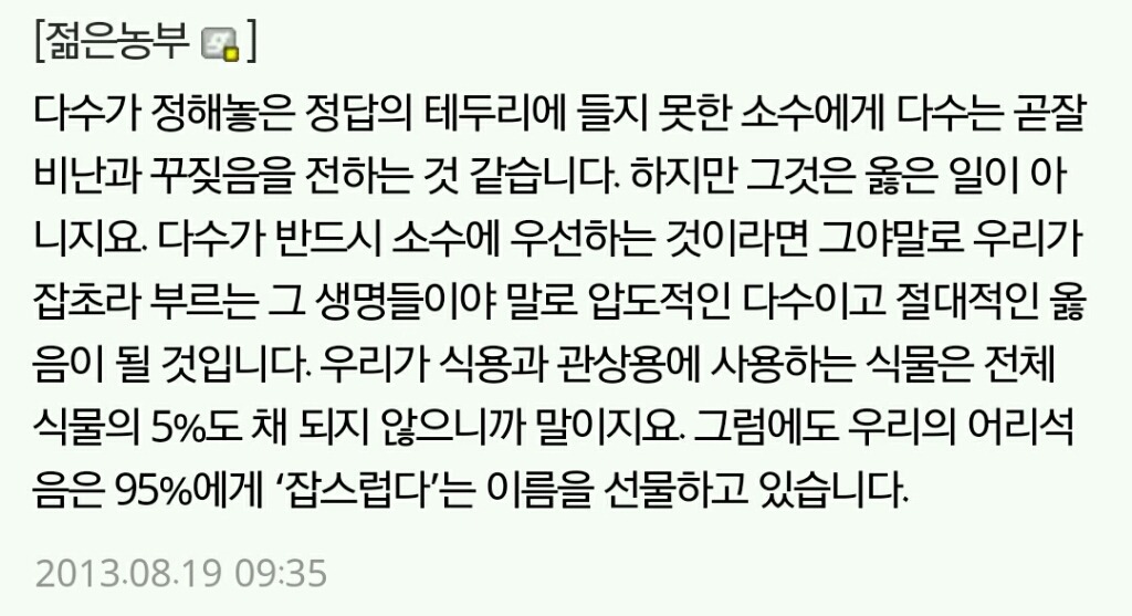 다시보는 식물갤의 명언 | 인스티즈