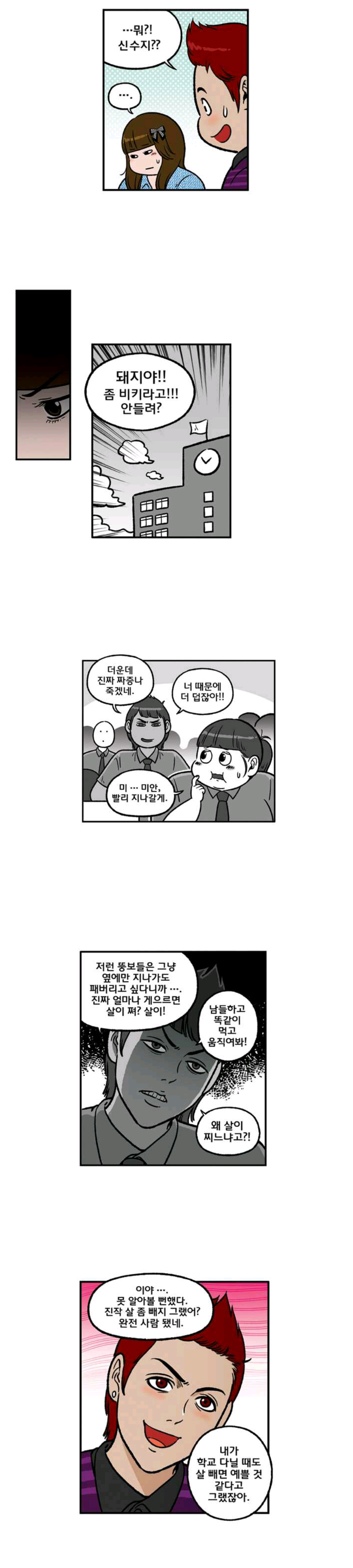 뚱뚱한 여자들이 받는 시선들.jpg | 인스티즈