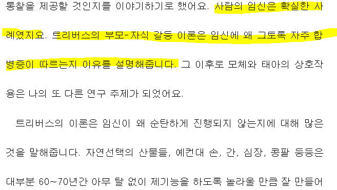 왜 태아는 조용히 숨어서 자라기도 하고 어마어마한 입덧을 일으키기도 할까? | 인스티즈