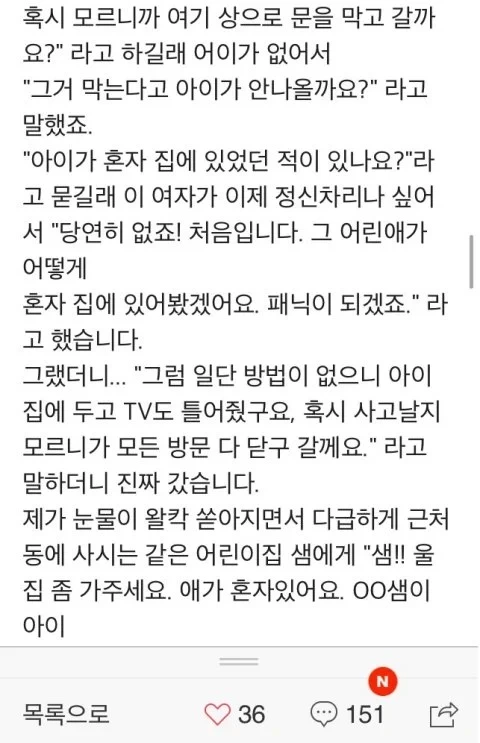 어린이집담임이 아이를 저희집에 혼자두고 퇴근했습니다 | 인스티즈