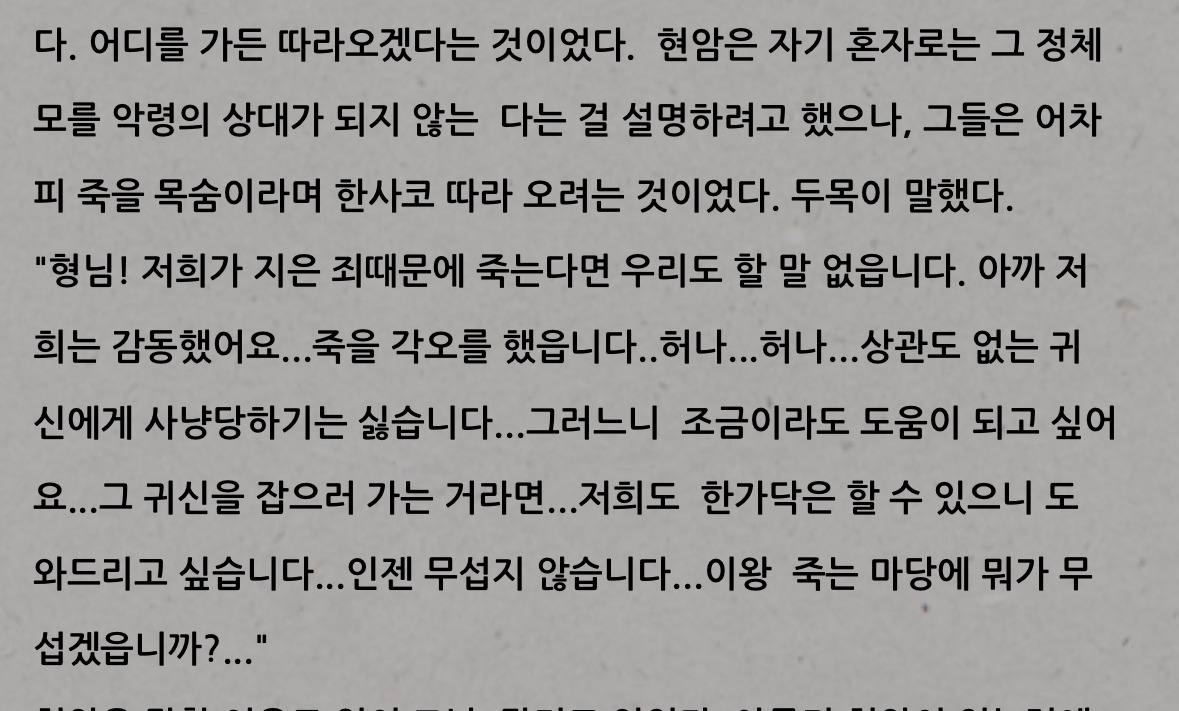 퇴마록은 거의 고전소설같음 | 인스티즈