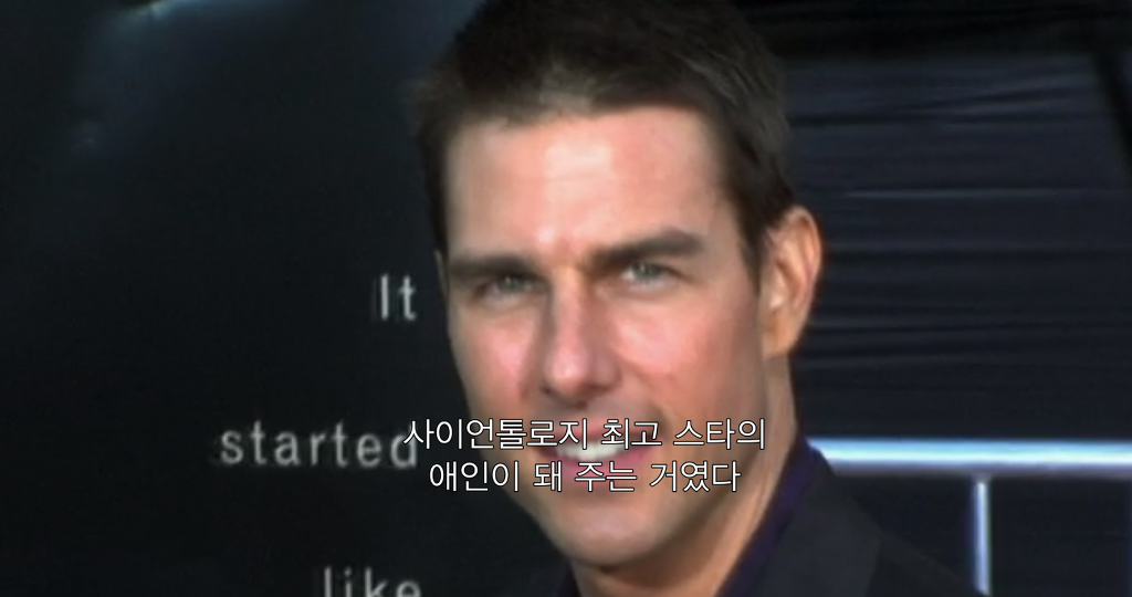 넷플 사이언톨로지 다큐에서 톰 크루즈에게 여신도를 상납했던 장면.jpg | 인스티즈