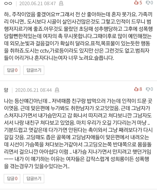 [네이트판] 여자 혼자 절대 등산하지 마세요 (댓글 환장파티) | 인스티즈