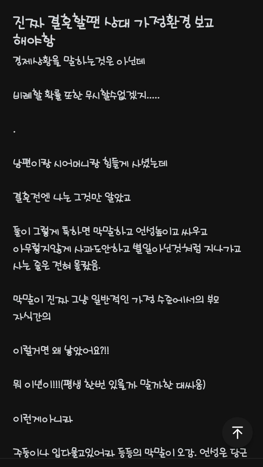 결혼할때는 상대 가정환경 보고 결혼해야한다는 블라인 | 인스티즈