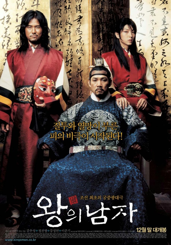 왕의 남자 장생과 공길의 관계에 대한 단상 | 인스티즈