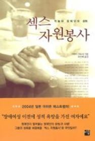 장애인 성욕 해결, 성 도우미 .jpg | 인스티즈