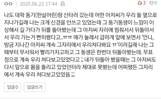 [네이트판] 여자 혼자 절대 등산하지 마세요 (댓글 환장파티) | 인스티즈