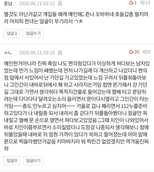 [네이트판] 여자 혼자 절대 등산하지 마세요 (댓글 환장파티) | 인스티즈