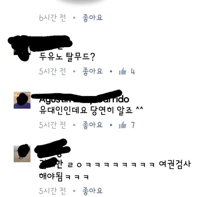 페북에서 한국어하는 외국인들의 대화.jyp | 인스티즈