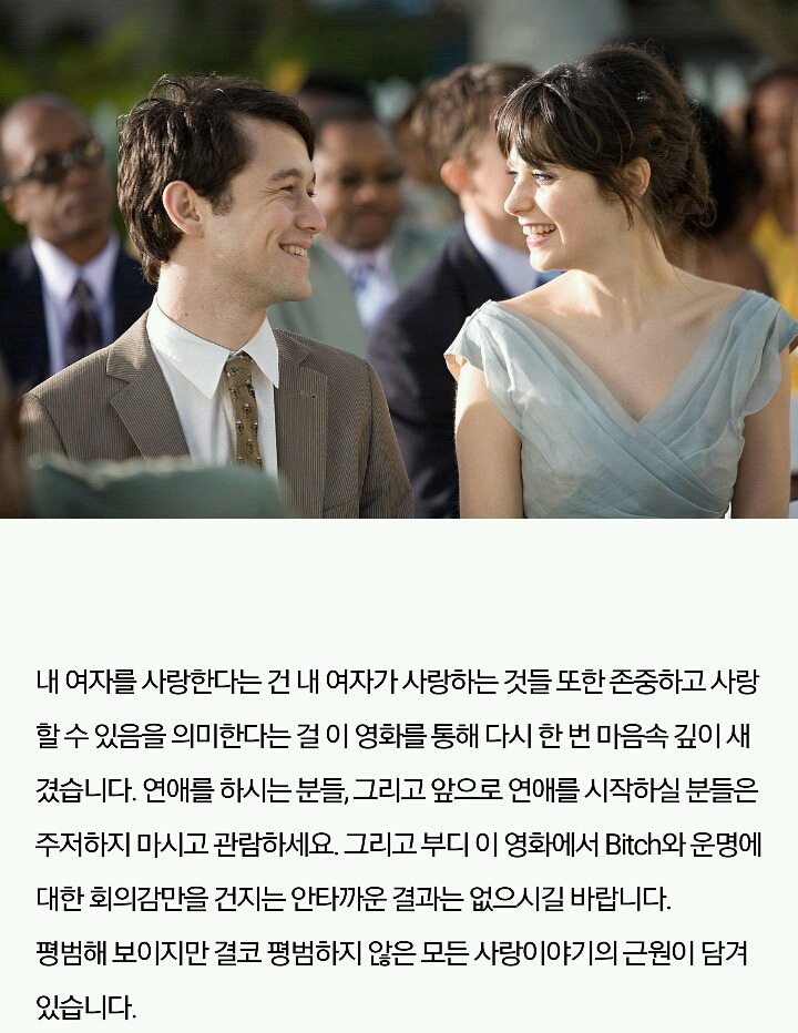 500일의 썸머 이거보면 이해되는 리뷰 | 인스티즈