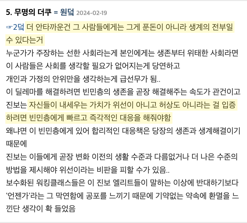 가난한 사람이 보수를 뽑는 이유 | 인스티즈