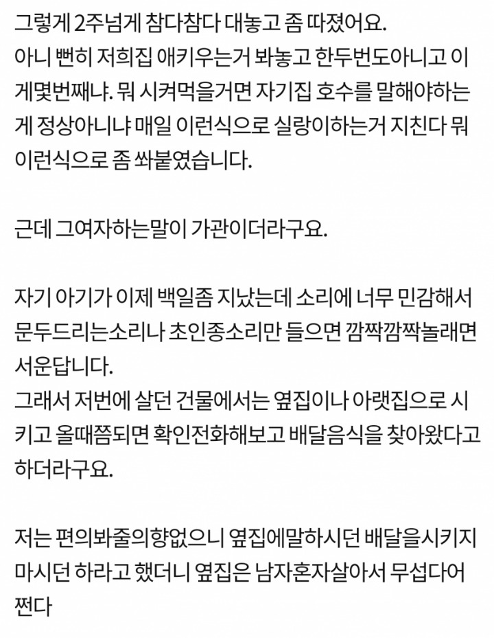 초인종 소리듣기 싫어서 아래집으로 주문하는 미친여자 | 인스티즈