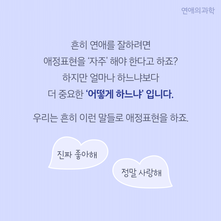 "사랑해"보다 훨씬 더 잘먹히는 애정표현 | 인스티즈