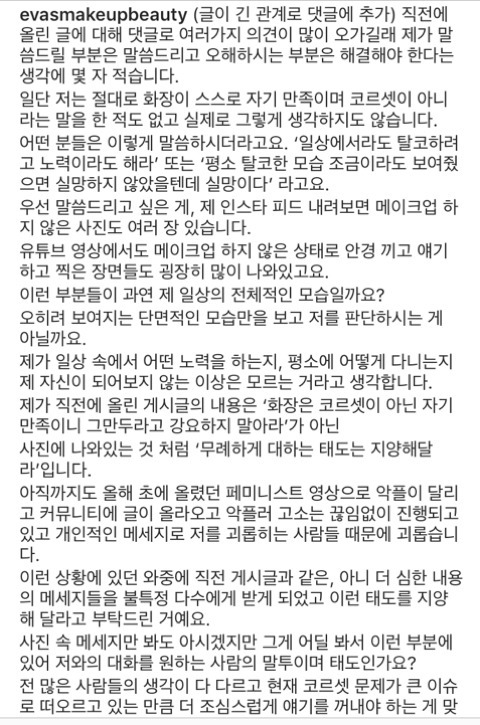 뷰티 유튜버 에바 인스타그램 상황...... jpg | 인스티즈