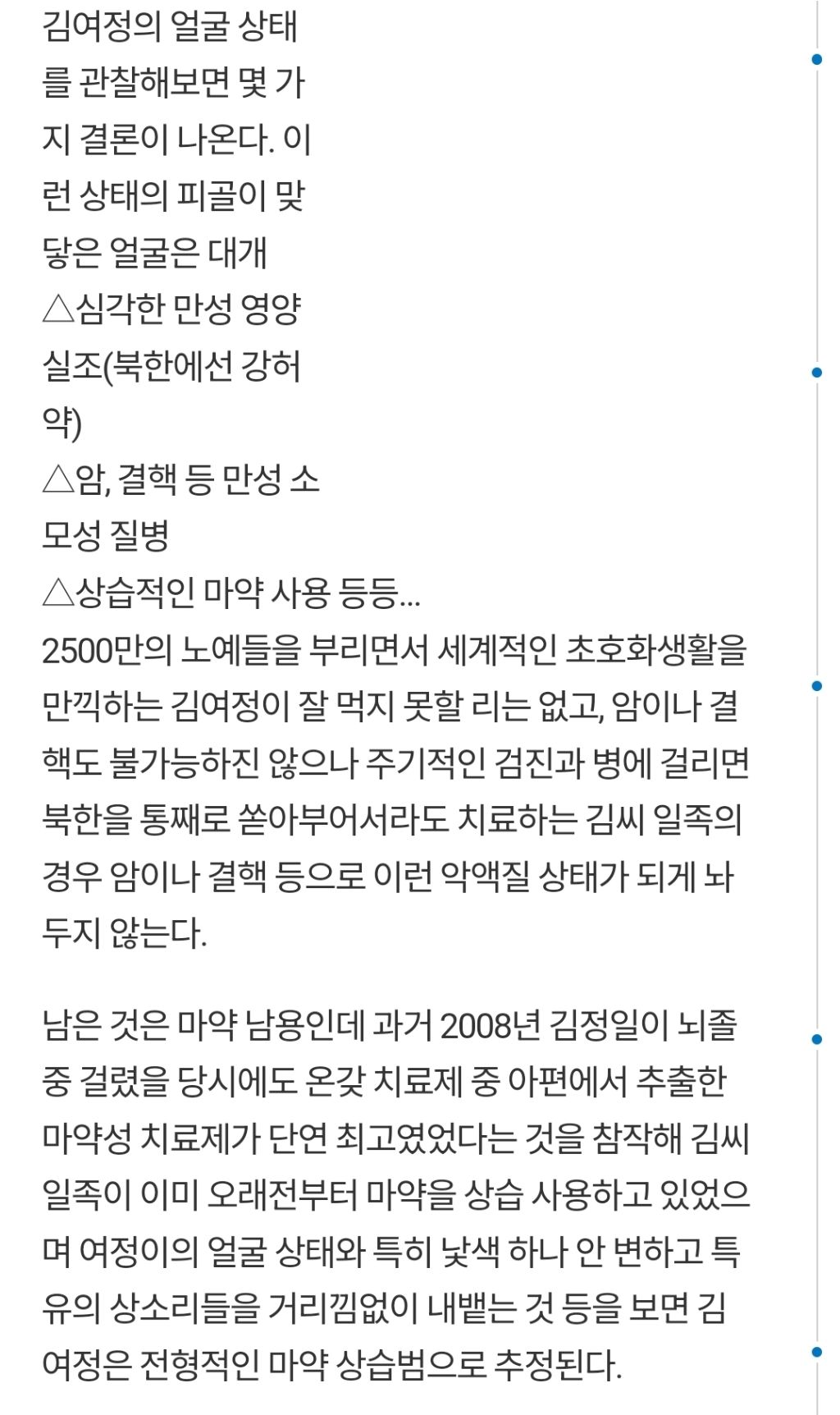 북한 김여정 심각하게 마른 이유 생각해보는 글 | 인스티즈