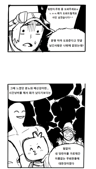 어느 고인물 게임에 뉴비가 나타났을때.jpg | 인스티즈