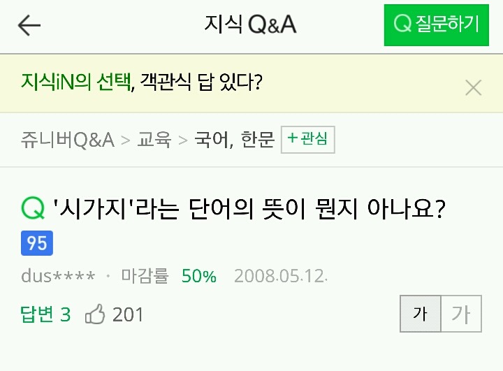'시가지'의 뜻을 찾다가ㅋㅋㅋㅋ | 인스티즈