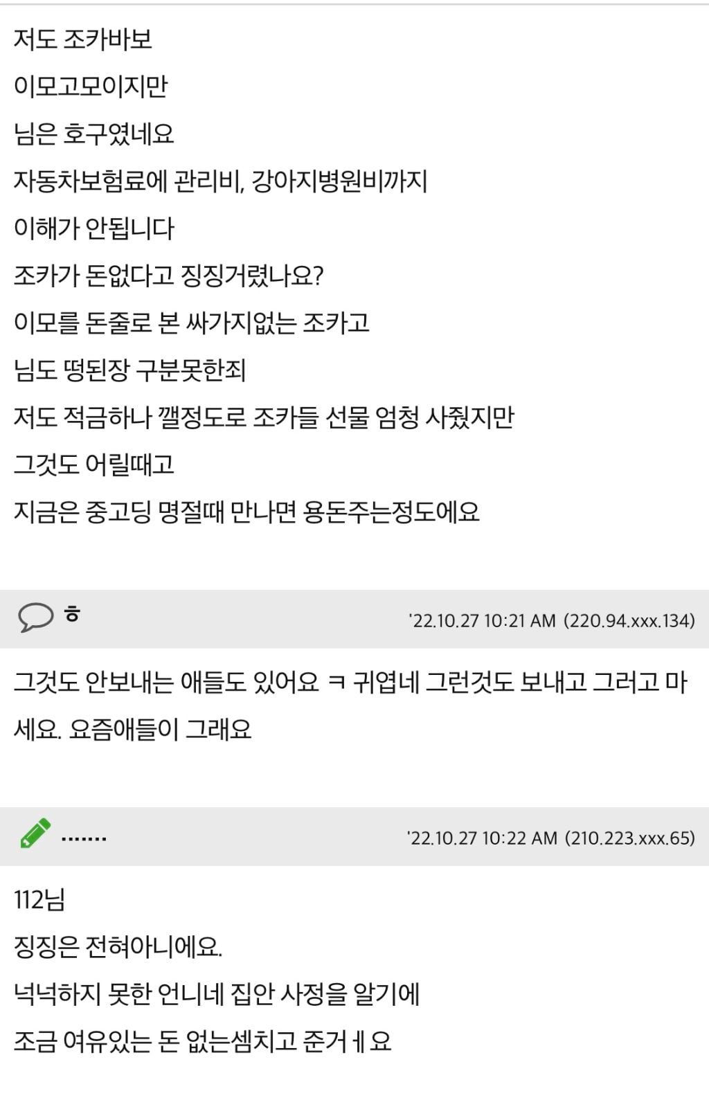 연봉 5천 받는다는 조카한테 생일선물이 왔는데요.. | 인스티즈