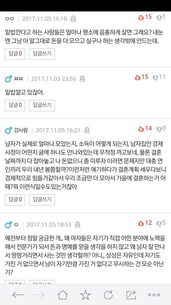 돈 많이 못 모아서 미안하다는 남친 | 인스티즈