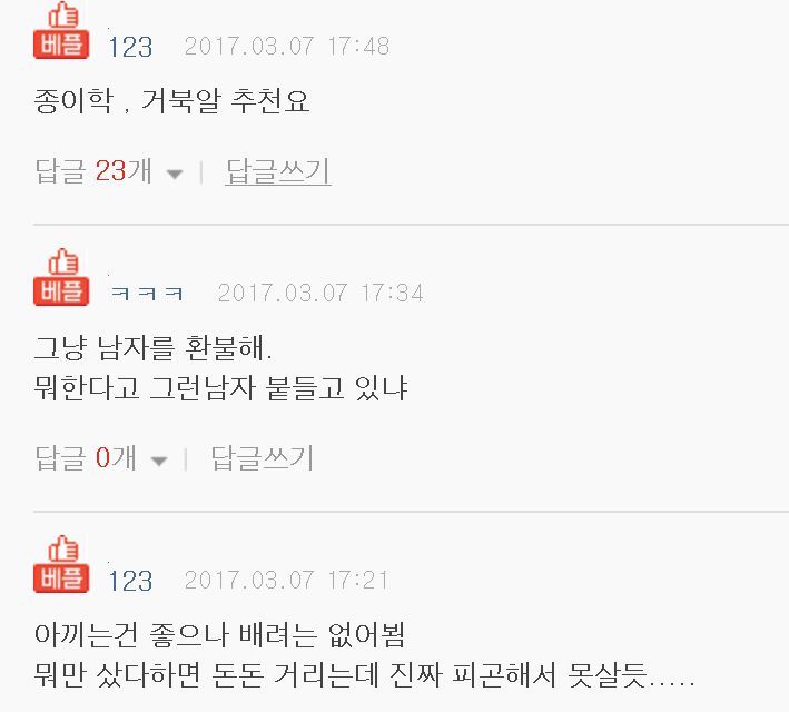 선물하면 짜증내는 남자친구 | 인스티즈