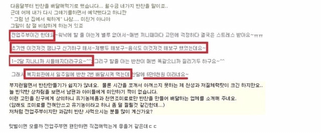전업주부가 반찬 사먹는다고 남초사이트에서 비난 | 인스티즈