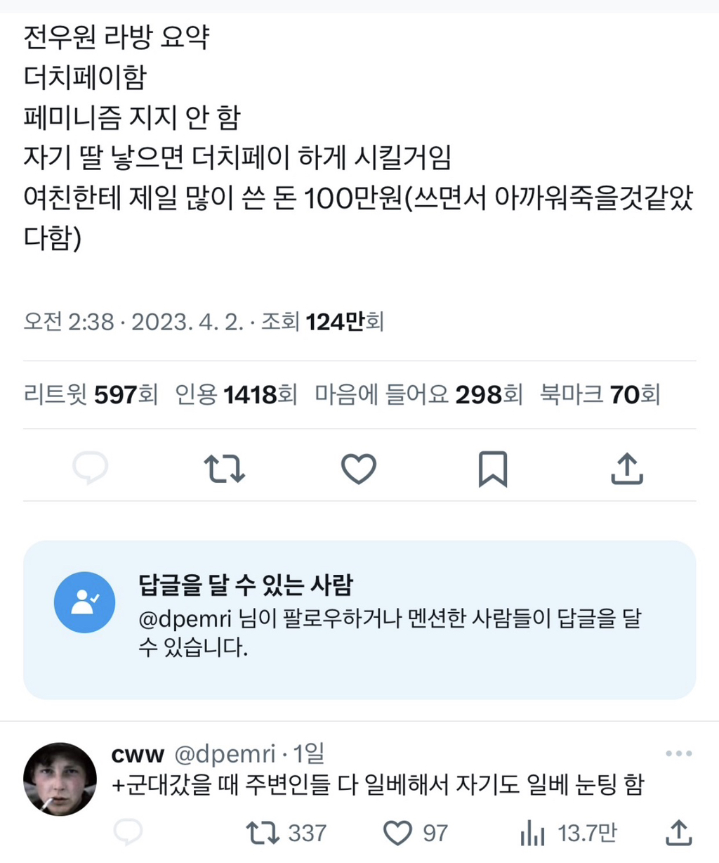 쩌리에 자주 올라오는 전우원(전두환 손자) 여성관 | 인스티즈