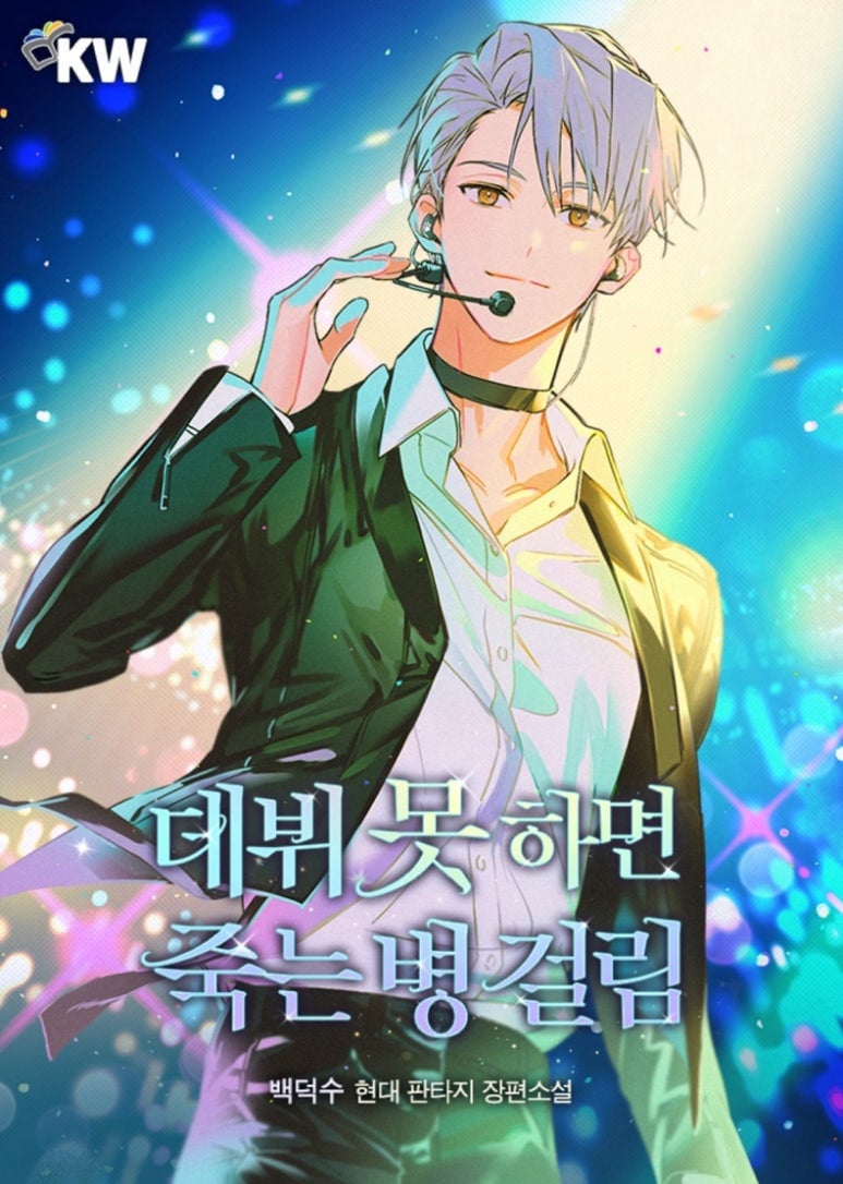 ㅇㅅㅅ 판타지웹소설을 처음 접한다면 이 작품을📖_웹소설추천, 현판소, 판타지물 | 인스티즈