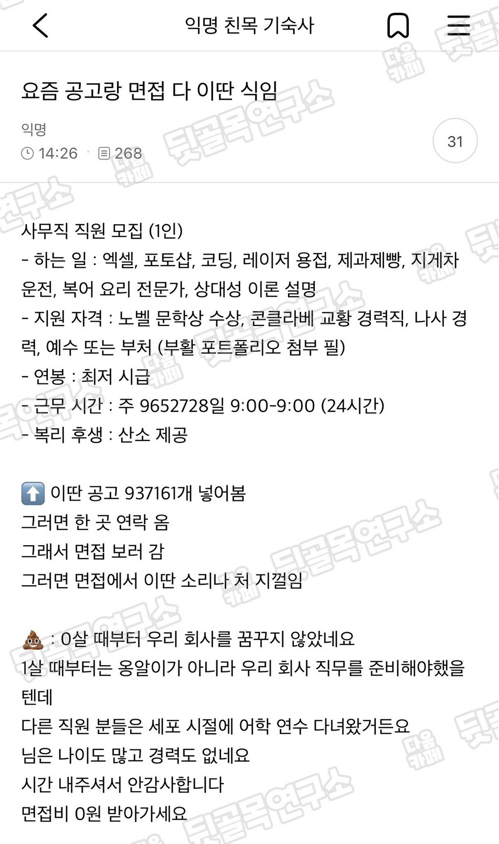 요즘 공고랑 면접 다 이런식임 | 인스티즈