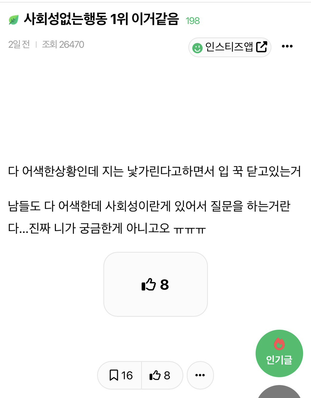 사회성없는 행동 1위 이거같음 | 인스티즈