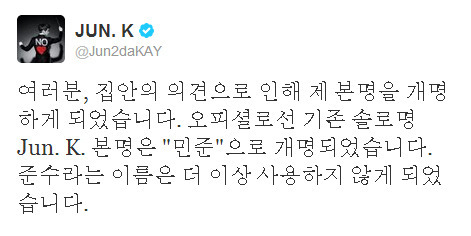 2PM 준수가 준케이(Jun.k)가 된 이유 | 인스티즈