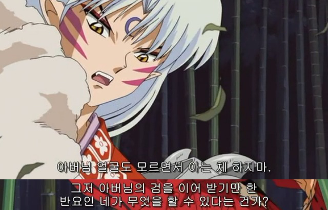 [이누야샤] 자식 차별하는 개노답 투아왕 | 인스티즈