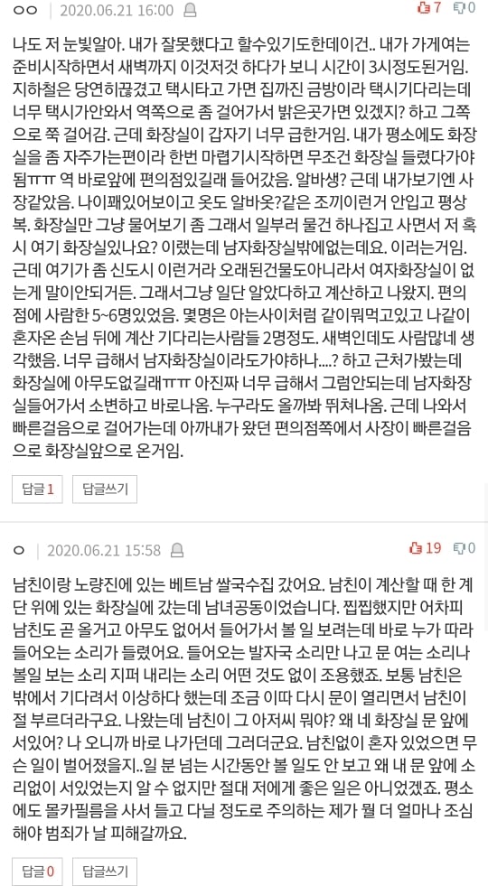 [네이트판] 여자 혼자 절대 등산하지 마세요 (댓글 환장파티) | 인스티즈