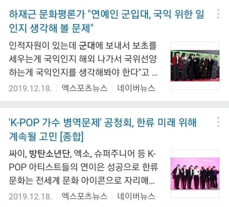 방탄소년단 병역면제 혜택논란 터질때마다 팬들이 올리는 짤.jpg | 인스티즈