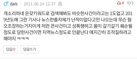 [네이트판] 여자 혼자 절대 등산하지 마세요 (댓글 환장파티) | 인스티즈