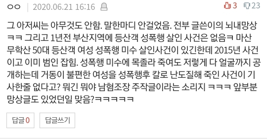 [네이트판] 여자 혼자 절대 등산하지 마세요 (댓글 환장파티) | 인스티즈