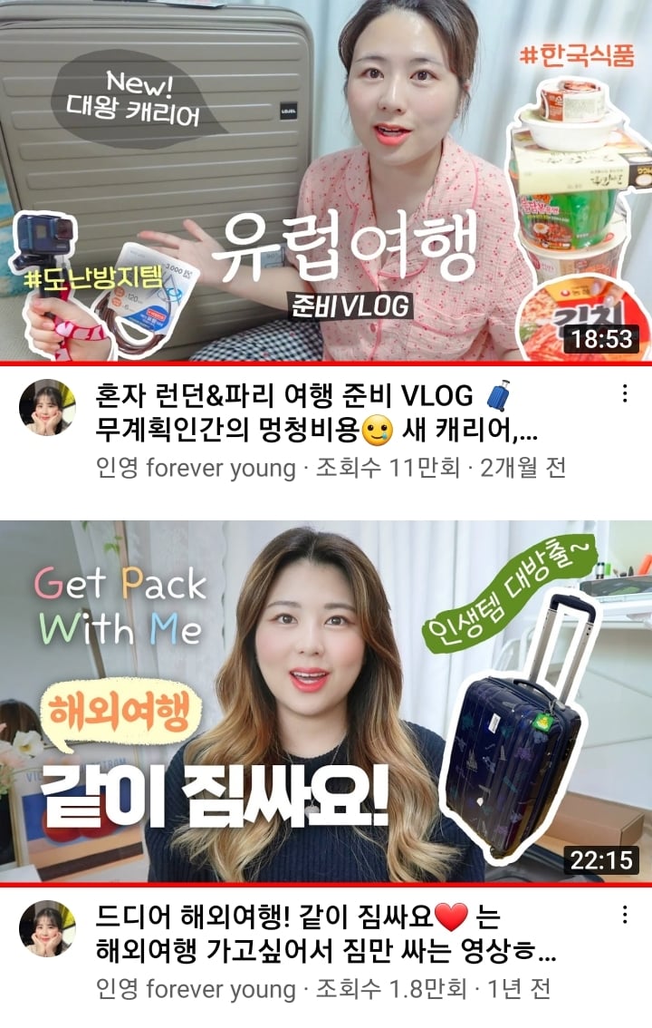 여행 브이로그보다"이 영상을"더 좋아하는 사람 많음 | 인스티즈