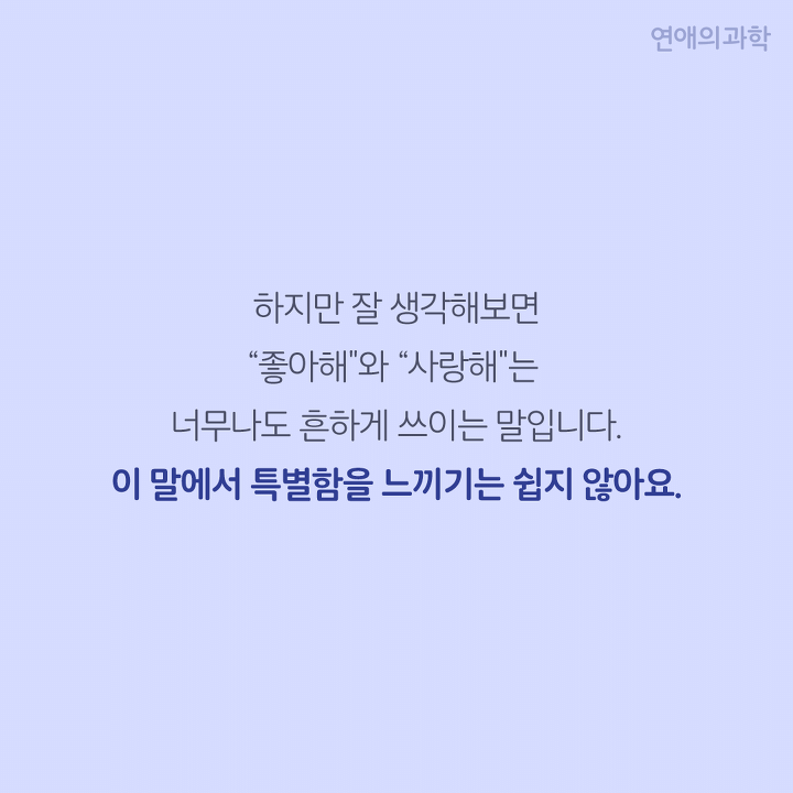 "사랑해"보다 훨씬 더 잘먹히는 애정표현 | 인스티즈