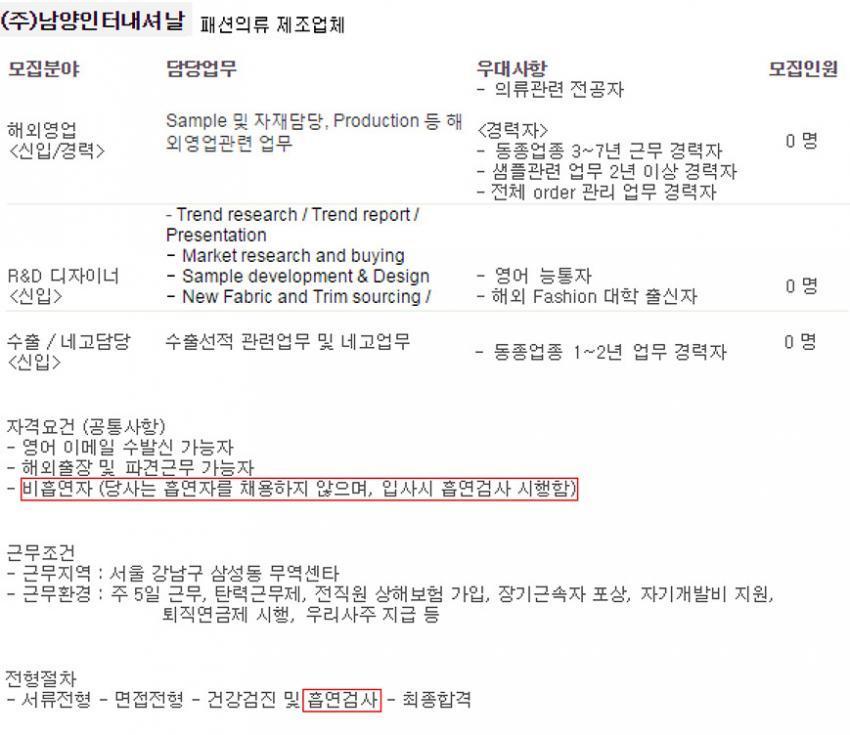 비흡연자만 채용하는 회사.jpg | 인스티즈