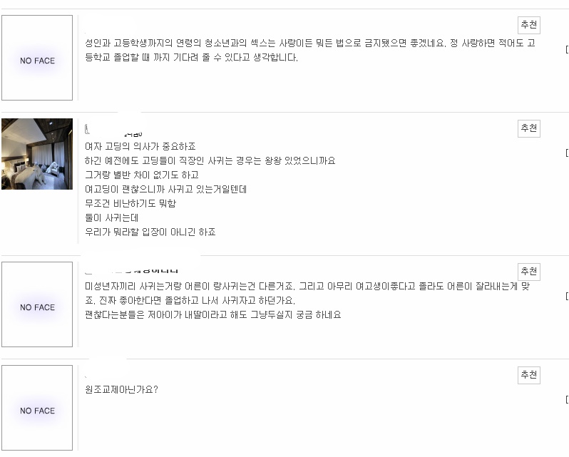 고등학교 1학년과 사귀는 25살 남자 | 인스티즈