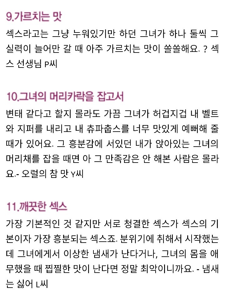 여성들이 궁금한 남자들이 원하는 섹스.jpg | 인스티즈