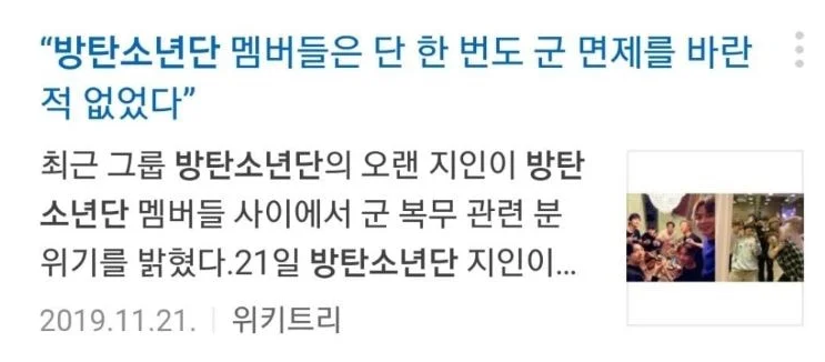 방탄소년단 병역면제 혜택논란 터질때마다 팬들이 올리는 짤.jpg | 인스티즈