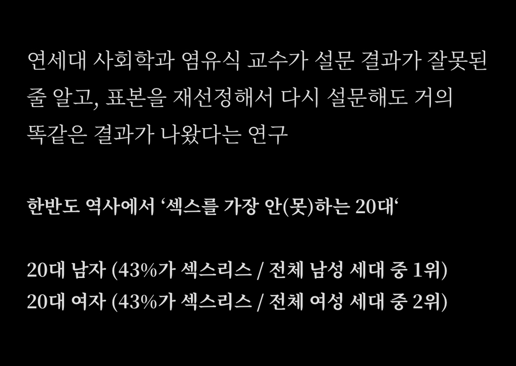 섹스 없는 20대에 충격받은 연세대 교수…JPG | 인스티즈