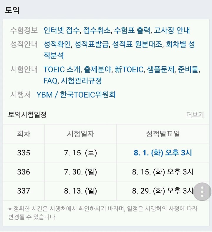 토익 양아치 같다는 말 많은 이유 | 인스티즈