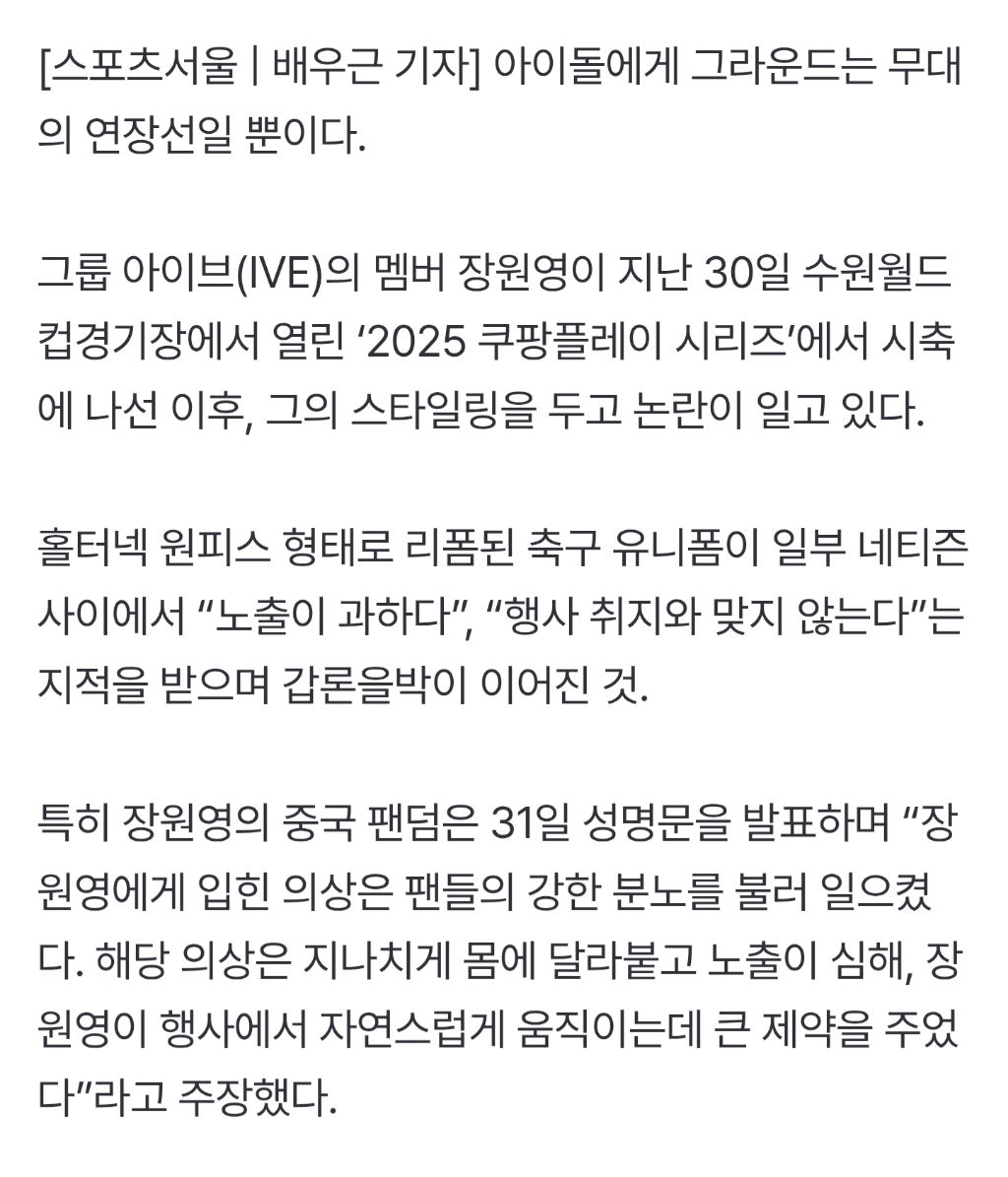 '아이돌에겐 시축도 무대'…장원영 의상 논란, 과도한 잣대일뿐 | 인스티즈