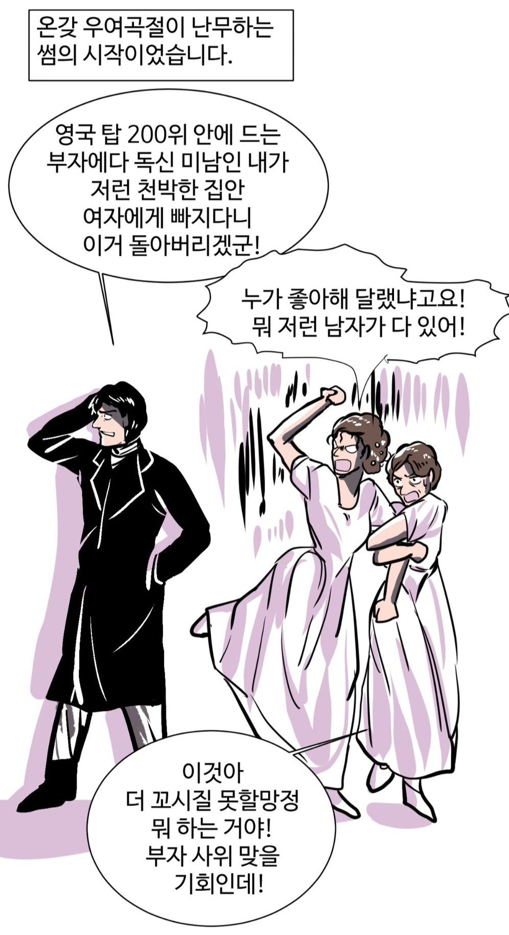 오만과 편견 초중반 요약 | 인스티즈