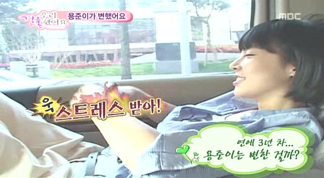 [황정음♡김용준] 우리결혼했어요가 보여주는 현실 속 남녀의 차이 | 인스티즈