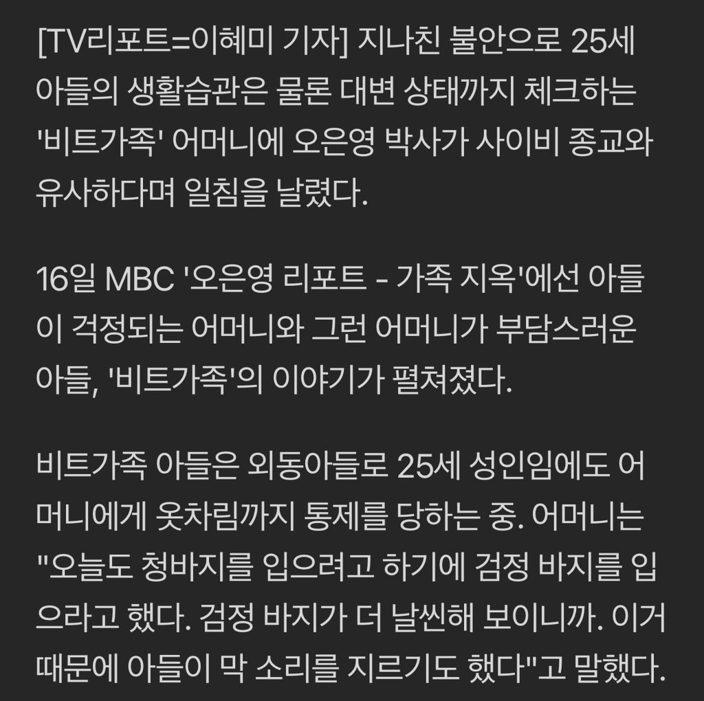 오은영, 25살 子 대변 상태 체크하고 통제하는 母에 "아들 위해서라고 하지마" ('가족지옥')[종합] | 인스티즈