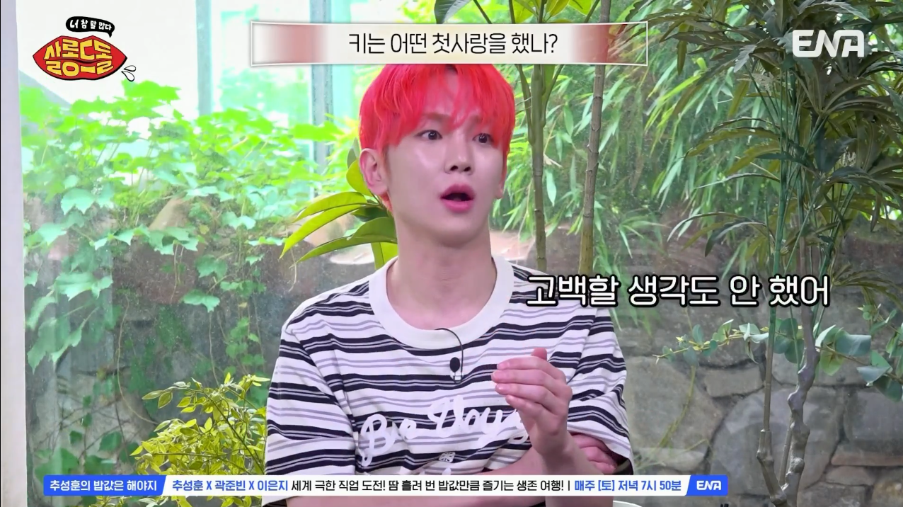 대체 얼마나 절절한 사랑을 한 건지 궁금한 샤이니 키의 첫사랑 | 인스티즈