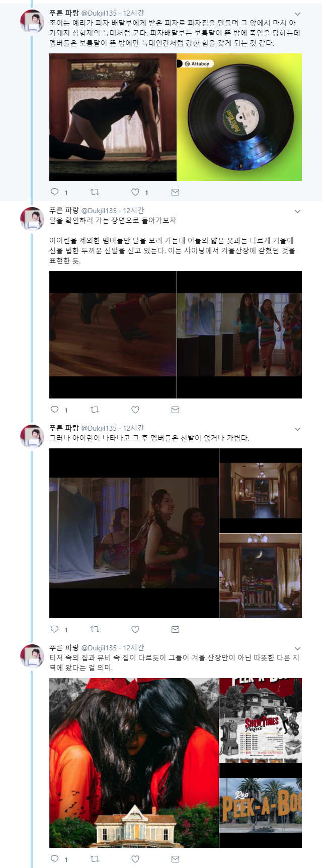 소름돋는 레드벨벳 피카부 뮤비 해석.. | 인스티즈