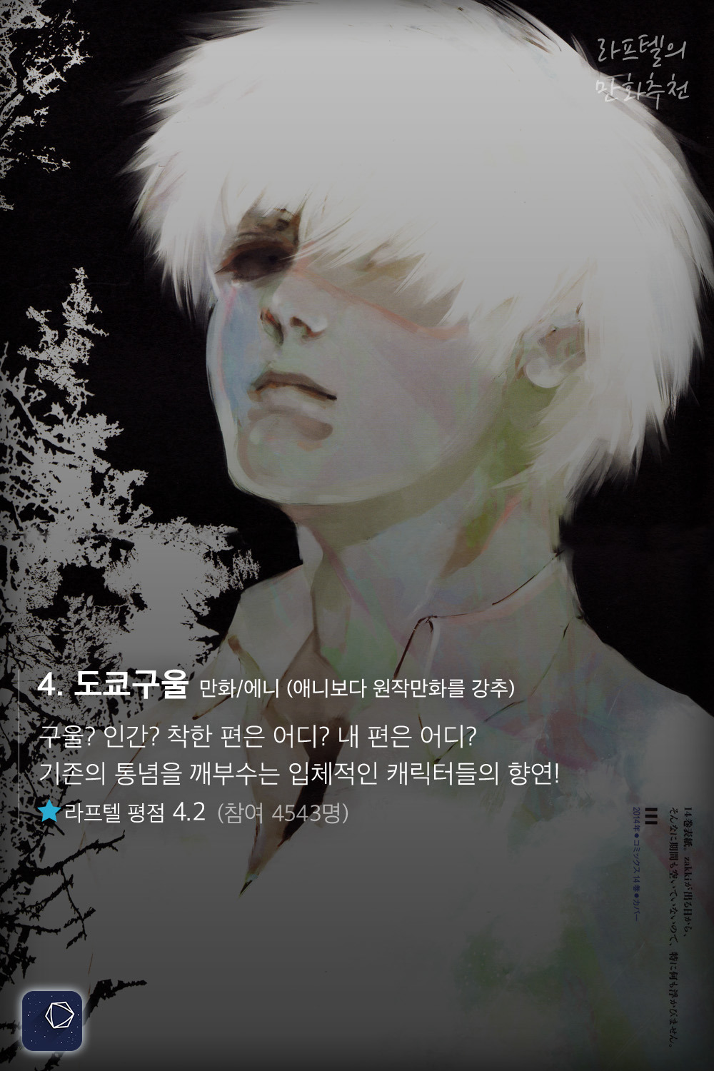 다크다크한 게 끌릴 때 추천하는 다크판타지 만화 17선 | 인스티즈